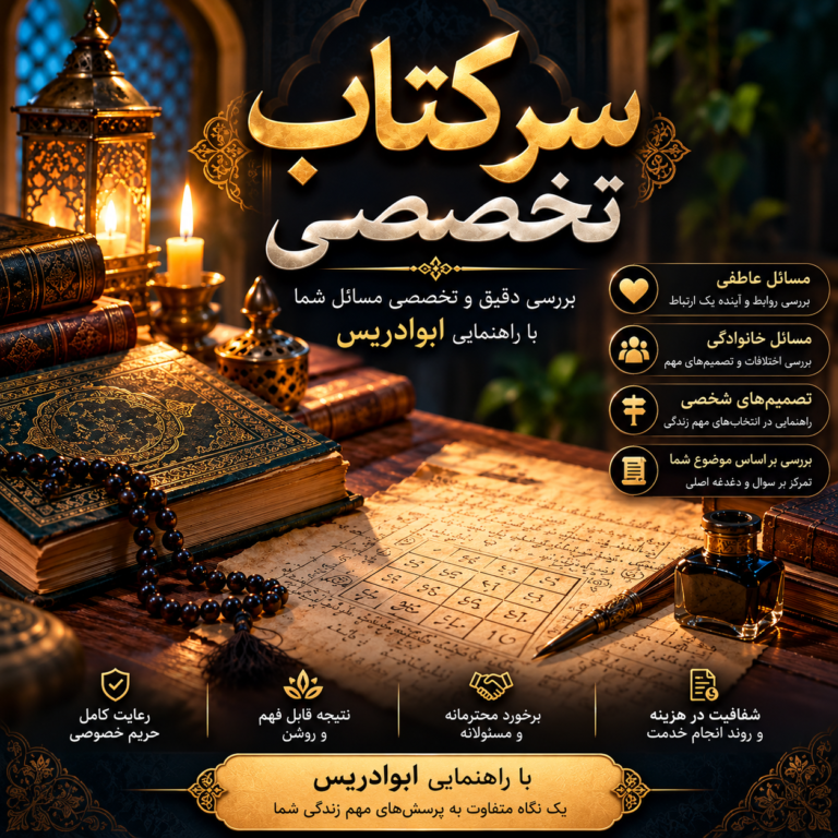 سرکتاب تخصصی؛ بررسی دقیق سرکتاب تخصصی ابوادریس