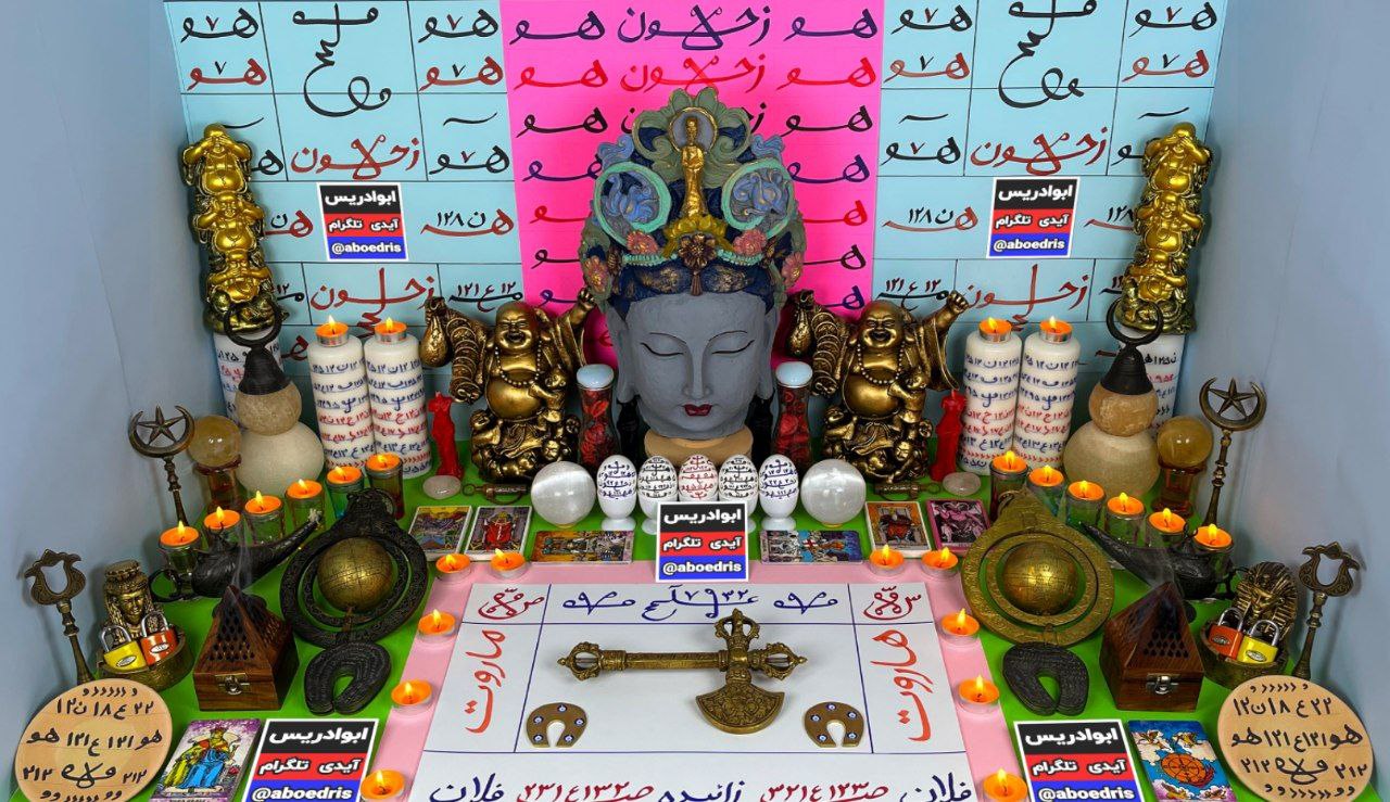 دفع چشم زخم