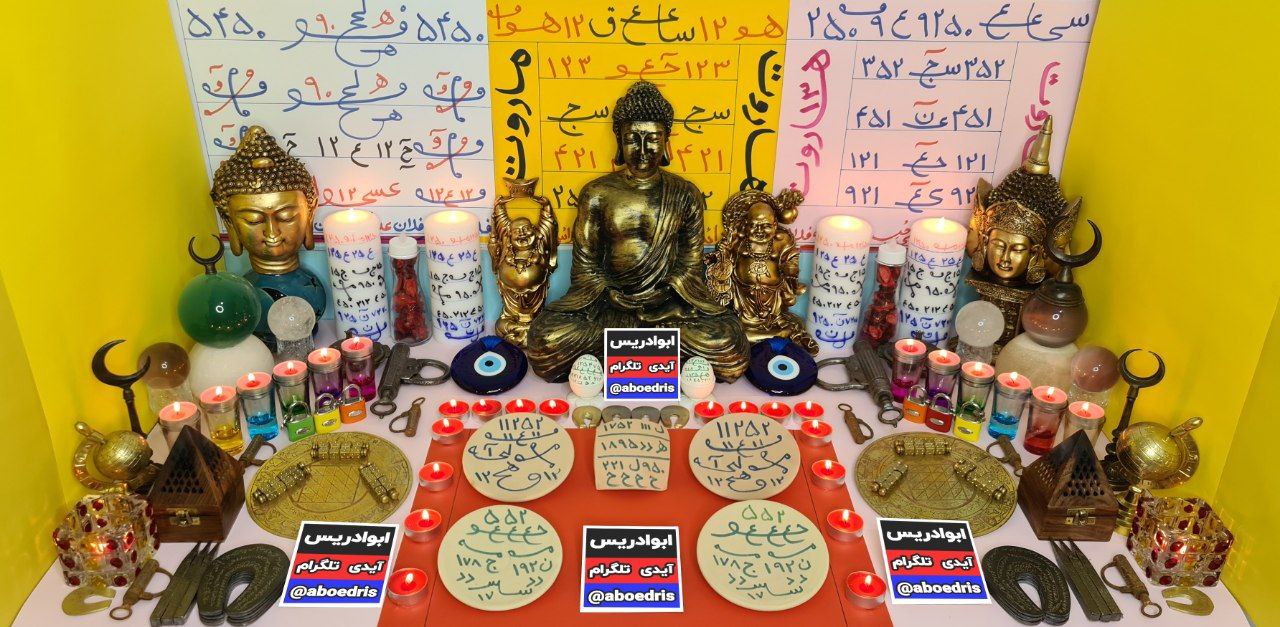 طلسم محبت سفال