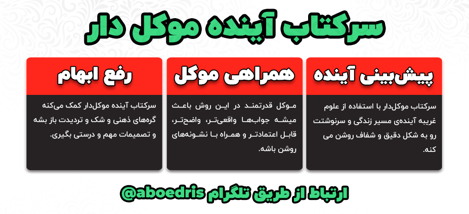 سرکتاب آینده موکل دار