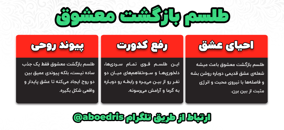 طلسم بازگشت معشوق